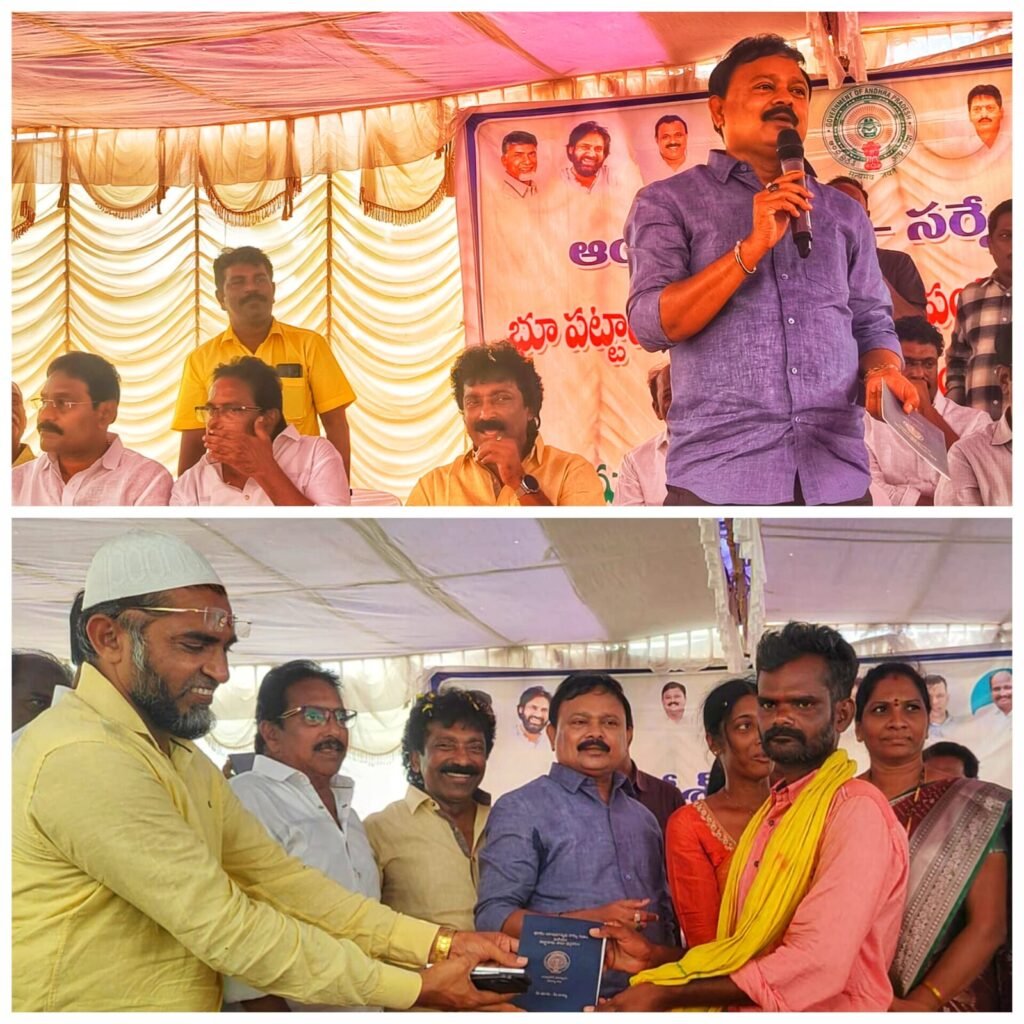 ఎమ్మెల్యే డా!! పాశిం సునీల్ కుమార్ చేతుల మీద ఘనంగా పాసుబుక్ పంపిణీ.