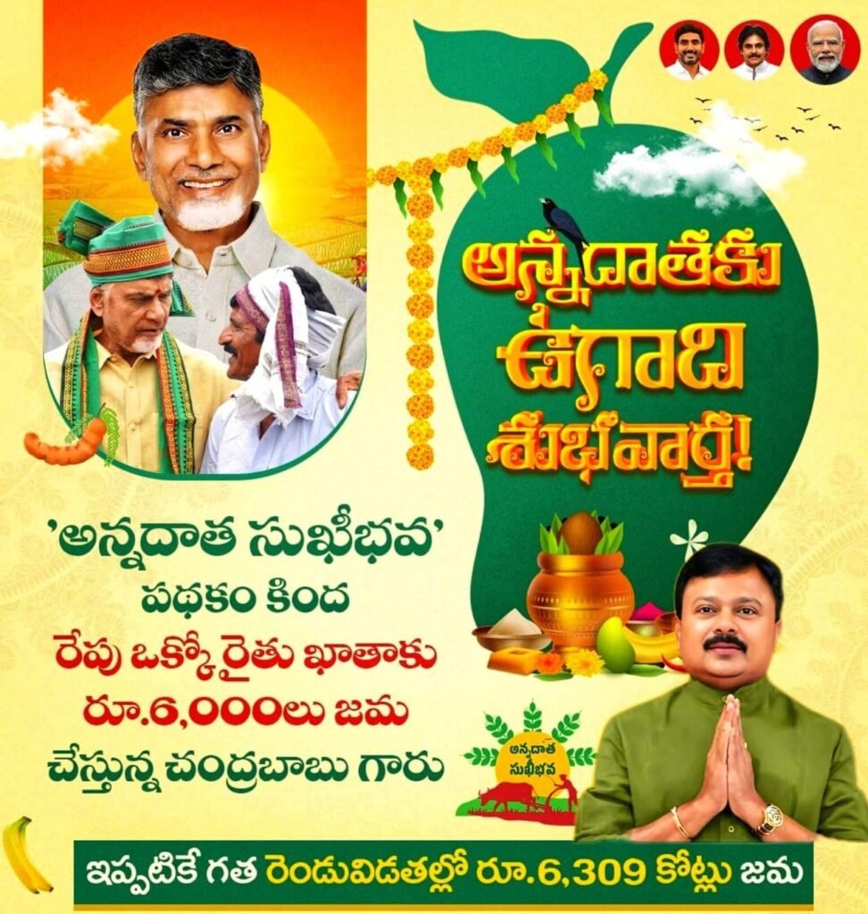 ఎమ్మెల్యే సునీల్ కుమార్ చేతుల మీదగా నేడు 3 విడత అన్నదాత సుఖీభవ