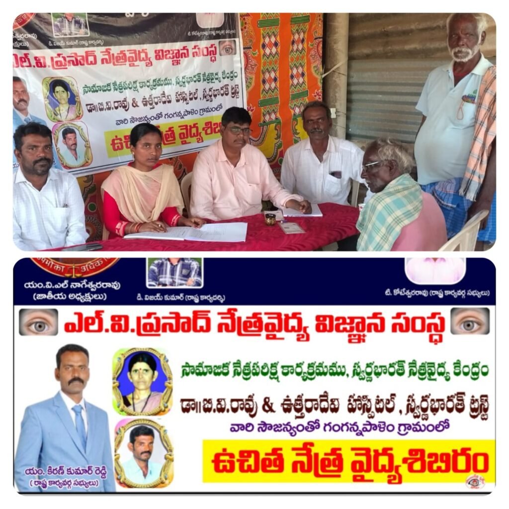 కన్జ్యూమర్ రైట్స్ కమిషన్ ఆధ్వర్యంలో ఉచిత నేత్ర వైద్య శిబిరం.