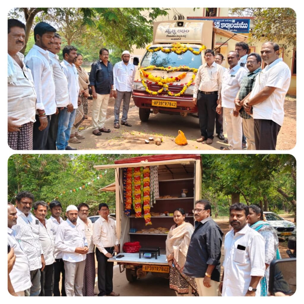 స్వచ్ఛరథం వ్యర్థాలివ్వండి నిత్యావసరాలు తీసుకోండి.