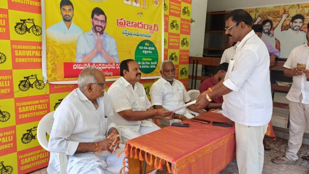 సర్వేపల్లిలో ప్రజల అర్జీల వెల్లువ… సమస్యల పరిష్కారానికి ఎమ్మెల్యేను ఆశ్రయించిన ప్రజలు.