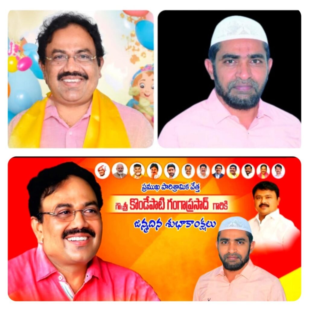 పెద్దలు ప్రముఖ పారిశ్రామిక వేత్త కొండేపాటి గంగా ప్రసాద్ కి జన్మదిన శుభాకాంక్షలు-జలీల్ అహ్మద్.