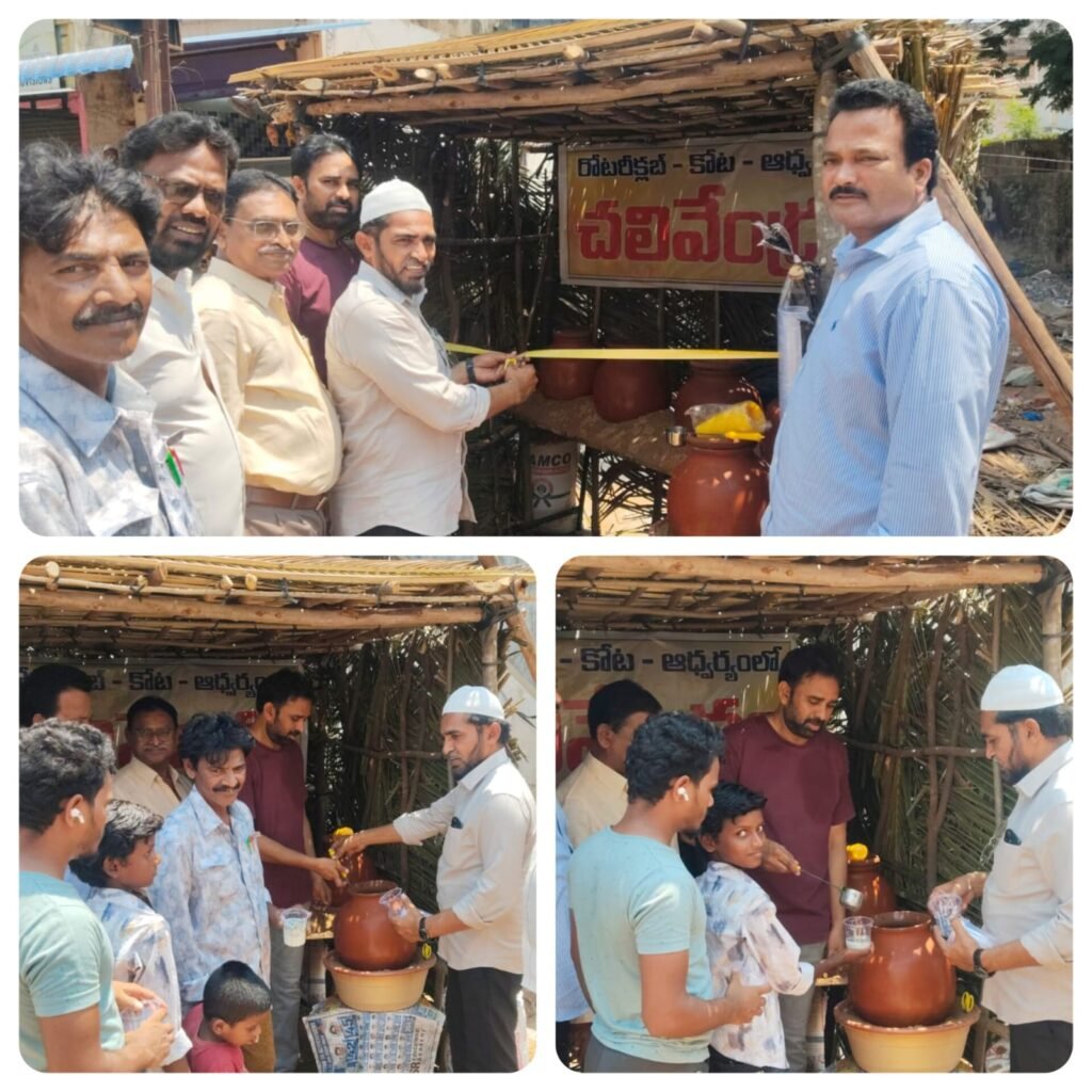 రోటరీ క్లబ్ ఆధ్వర్యంలో చలివేంద్రం ప్రారంభించిన రోటరీ క్లబ్ ప్రెసిడెంట్-జలీల్ అహ్మద్.